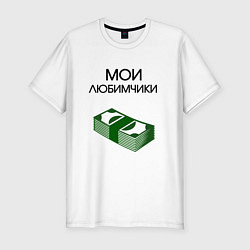 Футболка slim-fit Мои любимчики деньги, цвет: белый
