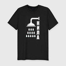 Футболка slim-fit Душ - нила, цвет: черный