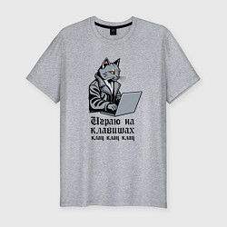 Футболка slim-fit Программист неформал в косухе, цвет: меланж