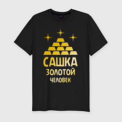 Футболка slim-fit Сашка - золотой человек (gold), цвет: черный