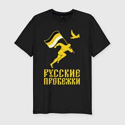 Футболка slim-fit Русские пробежки, цвет: черный