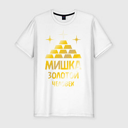 Футболка slim-fit Мишка - золотой человек (gold), цвет: белый