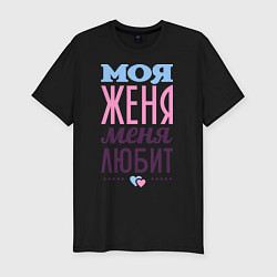 Футболка slim-fit Женя меня любит, цвет: черный