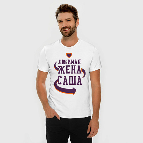 Мужская slim-футболка Любимая жена Саша / Белый – фото 3
