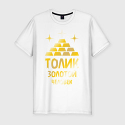 Футболка slim-fit Толик - золотой человек (gold), цвет: белый