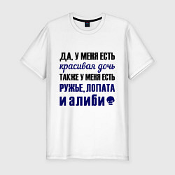 Футболка slim-fit Алиби, цвет: белый