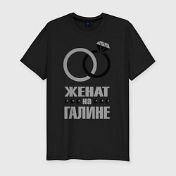 Футболка slim-fit Женат на Галине, цвет: черный