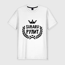 Футболка slim-fit Субару рулит, цвет: белый