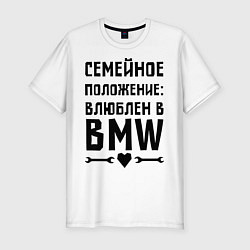 Футболка slim-fit Влюблен в БМВ, цвет: белый