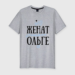 Футболка slim-fit Женат на Ольге, цвет: меланж