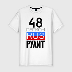 Футболка slim-fit 48 регион рулит, цвет: белый