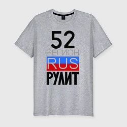 Футболка slim-fit 52 регион рулит, цвет: меланж