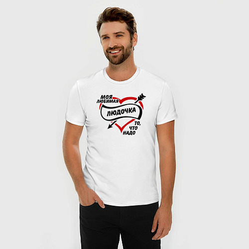 Мужская slim-футболка Любимая Людочка - то, что надо / Белый – фото 3