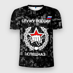Футболка спортивная мужская Служу России: спецназ, цвет: 3D-принт