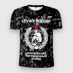 Футболка спортивная мужская Служу России: арктический пограничный отряд, цвет: 3D-принт