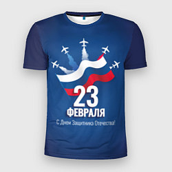 Футболка спортивная мужская С днем защитника Отечества, цвет: 3D-принт