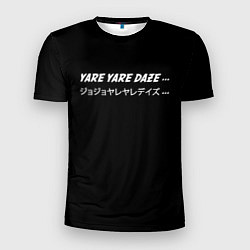 Футболка спортивная мужская Jojo Bizarre Adventure, Yare Yare Daze, цвет: 3D-принт
