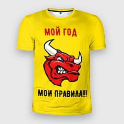 Футболка спортивная мужская Мой год - мои правила, цвет: 3D-принт