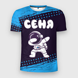 Футболка спортивная мужская Сеня космонавт даб, цвет: 3D-принт