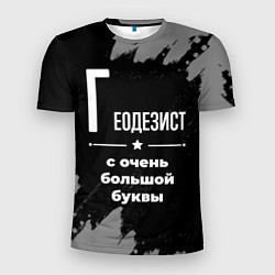 Футболка спортивная мужская Геодезист с очень большой буквы на темном фоне, цвет: 3D-принт
