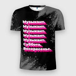 Футболка спортивная мужская Музыкант суббота воскресенье на темном фоне, цвет: 3D-принт