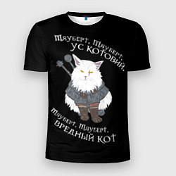 Футболка спортивная мужская Котьмак СТИХ чёрный, цвет: 3D-принт