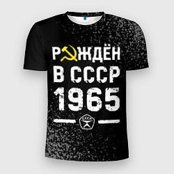 Футболка спортивная мужская Рождён в СССР в 1965 году на темном фоне, цвет: 3D-принт