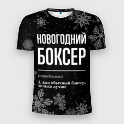 Футболка спортивная мужская Новогодний боксер на темном фоне, цвет: 3D-принт