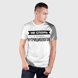 Футболка спортивная мужская Не спорь с лучшим нутрициологом - на светлом фоне, цвет: 3D-принт — фото 2