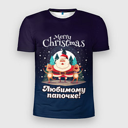 Футболка спортивная мужская Любимому папочке - с Новым годом, цвет: 3D-принт