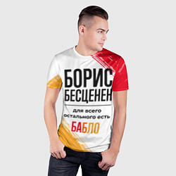 Футболка спортивная мужская Борис бесценен, а для всего остального есть бабло, цвет: 3D-принт — фото 2