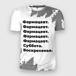 Футболка спортивная мужская Фармацевт суббота воскресенье на светлом фоне, цвет: 3D-принт