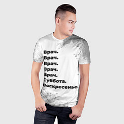 Футболка спортивная мужская Врач суббота воскресенье на светлом фоне, цвет: 3D-принт — фото 2