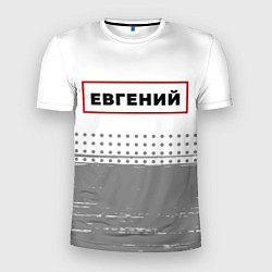 Футболка спортивная мужская Евгений - в красной рамке на светлом, цвет: 3D-принт