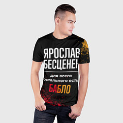 Футболка спортивная мужская Ярослав бесценен, а для всего остального есть день, цвет: 3D-принт — фото 2