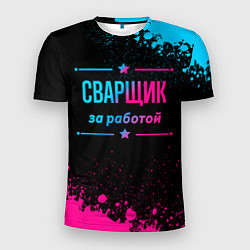 Футболка спортивная мужская Сварщик за работой - неоновый градиент, цвет: 3D-принт