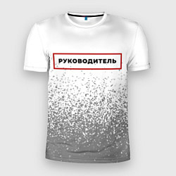 Футболка спортивная мужская Руководитель в рамке красного цвета, цвет: 3D-принт