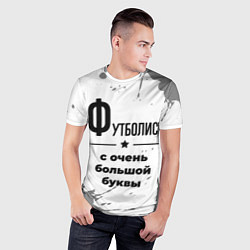 Футболка спортивная мужская Футболист ну с очень большой буквы, цвет: 3D-принт — фото 2