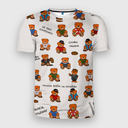 Мужская спорт-футболка Мишки-пацаны из СССР