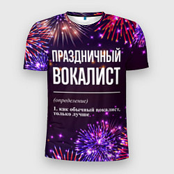 Футболка спортивная мужская Праздничный вокалист: фейерверк, цвет: 3D-принт