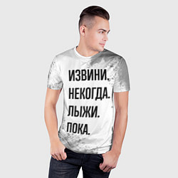 Футболка спортивная мужская Извини, некогда - лыжи, пока, цвет: 3D-принт — фото 2