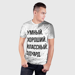 Футболка спортивная мужская Умный, хороший и классный: Эдуард, цвет: 3D-принт — фото 2