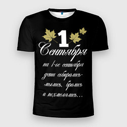 Мужская спорт-футболка 1 сентября - дети собирались