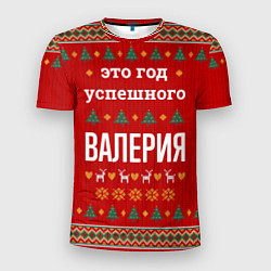 Футболка спортивная мужская Это год успешного Валерия, цвет: 3D-принт