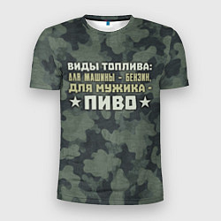 Футболка спортивная мужская Топливо для мужика, цвет: 3D-принт