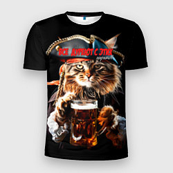 Футболка спортивная мужская Все дуреют с этих пиратов, цвет: 3D-принт