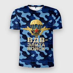 Футболка спортивная мужская ВДВ элита войск - камуфляж, цвет: 3D-принт