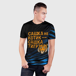 Футболка спортивная мужская Сашка не котик Сашка тигр, цвет: 3D-принт — фото 2