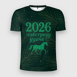 Футболка спортивная мужская Навстречу удаче 2026, цвет: 3D-принт