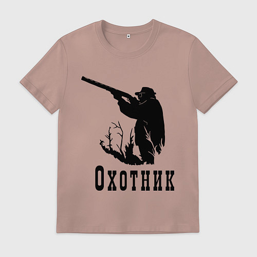 Мужская футболка Охотник на охоте / Пыльно-розовый – фото 1